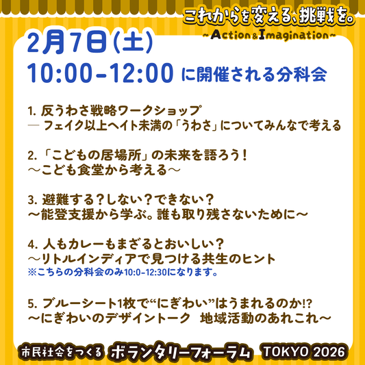 2月7日(土)10:00~12:30 各分科会参加チケット