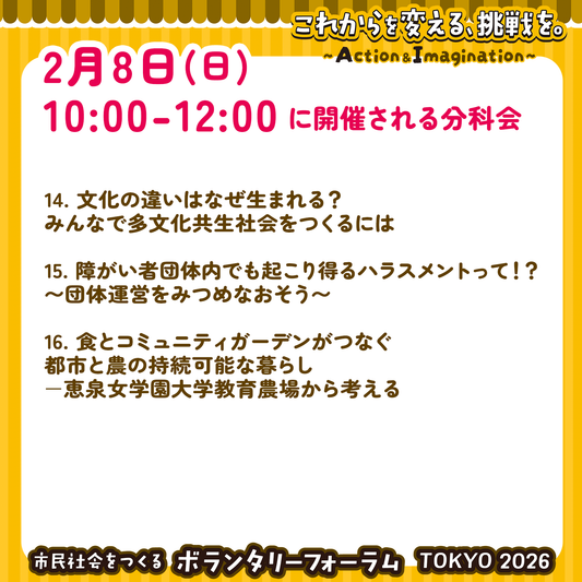 2月8日(日)10:00~12:00 各分科会参加チケット
