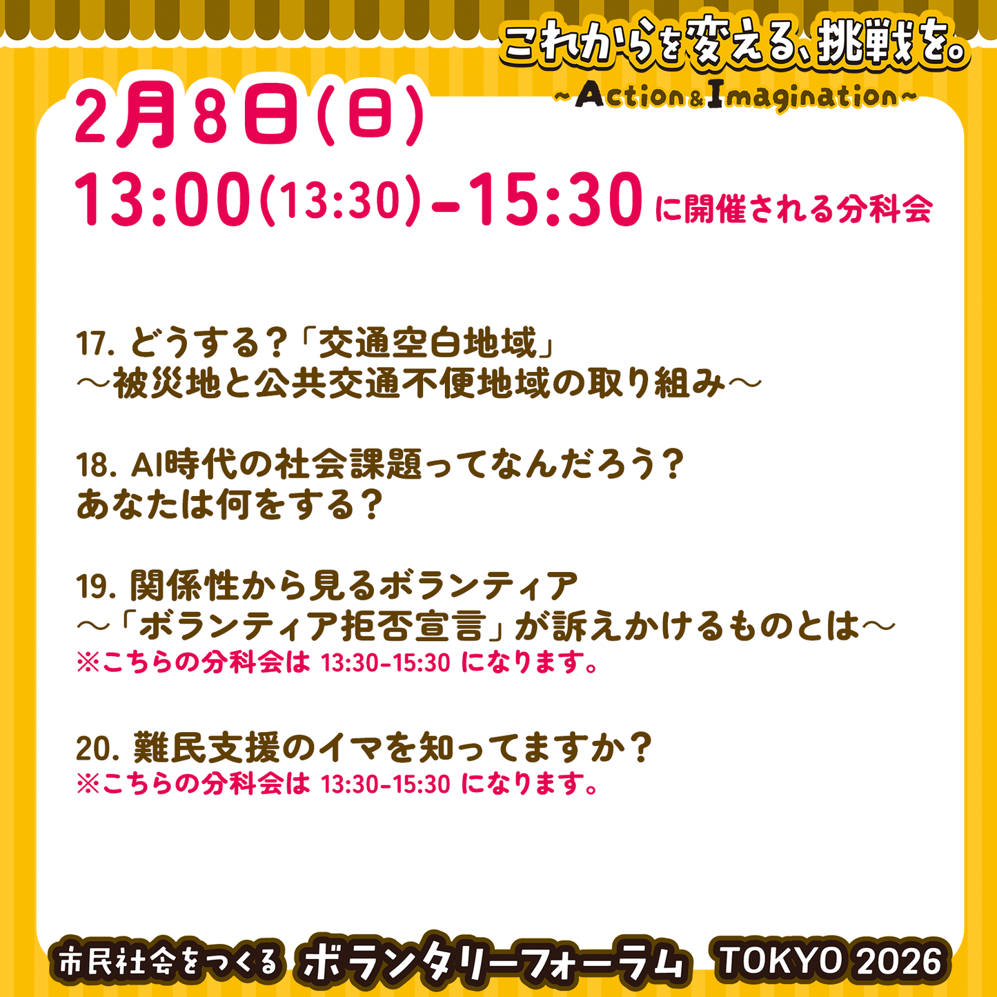 【購入不可】2月8日（日）13:00～15:30 各分科会参加チケット