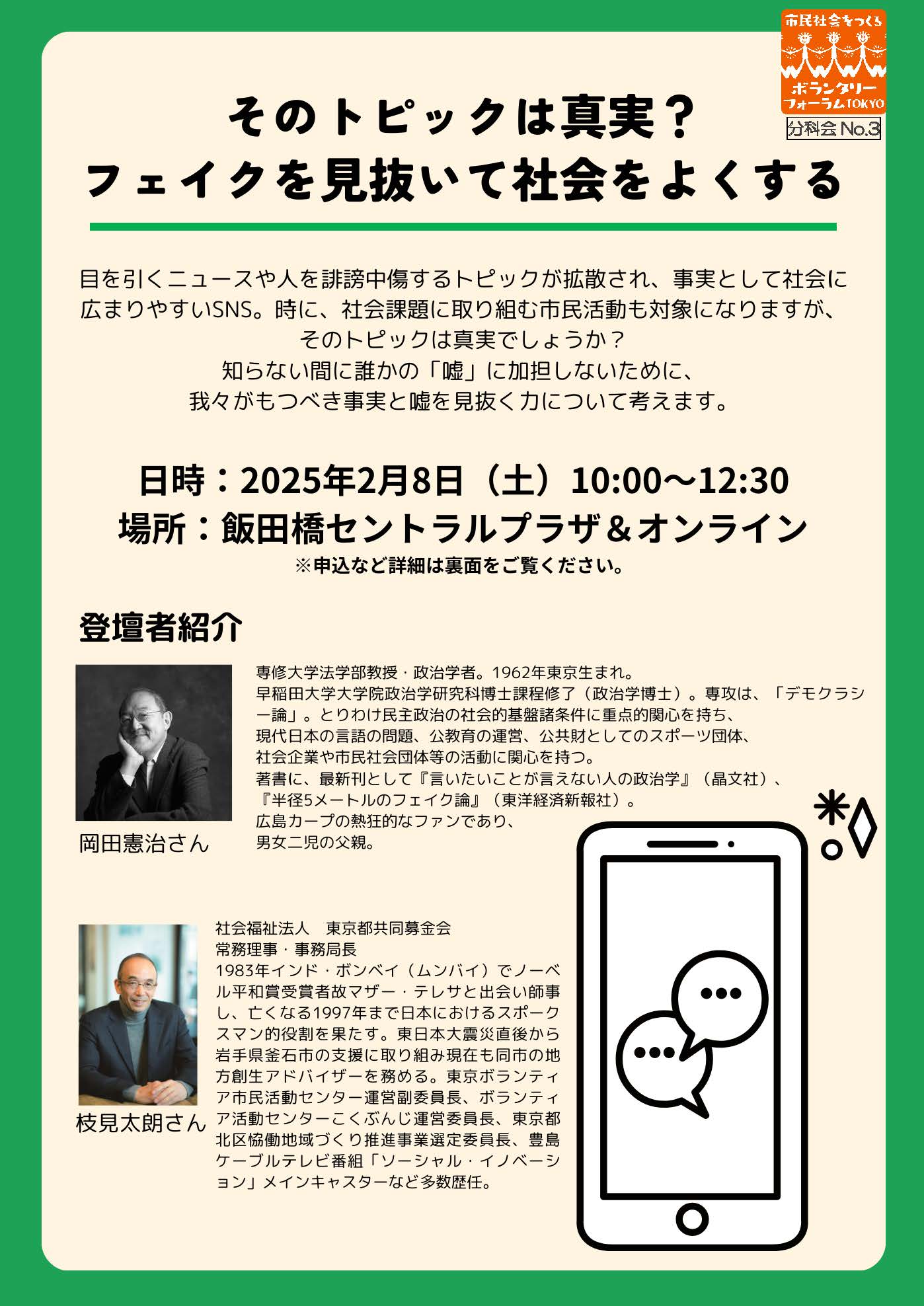 2月8日（土）10:00～12:30　各分科会参加チケット